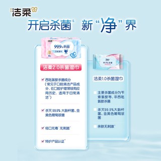 88VIP：洁柔 卫生湿巾99.9%杀菌率/小奶皮清洁湿巾纸实惠装