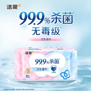 洁柔 卫生湿巾99.9%杀菌率/小奶皮清洁湿巾纸80片4包