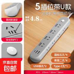 京东物流 JA 新国标插排 斜面插座(4插位+USB+Type-c) 4.8米