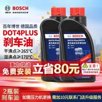 博世 通用型DOT4PLUS刹车油制动液离合器油汽车养护套装保养2L包安装