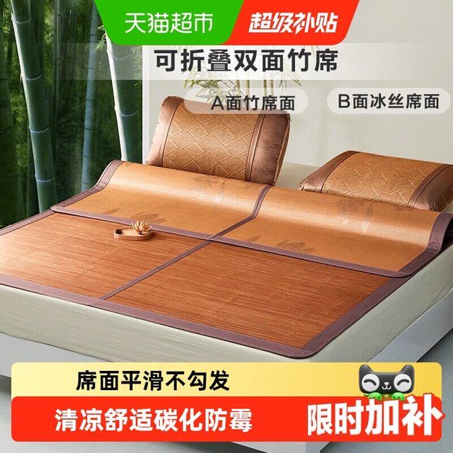 移动端：馨而乐 竹席凉席双面可用夏季冰丝席可折叠席子