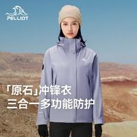 伯希和 户外冲锋衣女款暮山紫S码三合一防风防水徒步登山外套