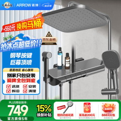 箭牌 H1Max AE34185MZGGW 数显冷热淋浴花洒套装 枪灰
