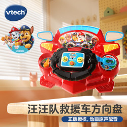 vtech 玩具汪汪队立大功救援车方向盘卡通IP仿真过家家男孩儿童节