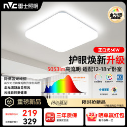 雷士 LED护眼吸顶灯 全光谱 60W 120cm