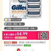 吉列云感小云刀4刀头两层刀片
