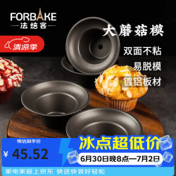 法焙客 蘑菇头双面不沾马芬模 4只