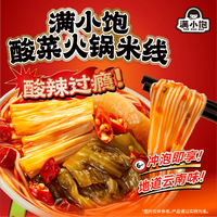 满小饱 酸菜火锅米线 冲泡版 方便速食