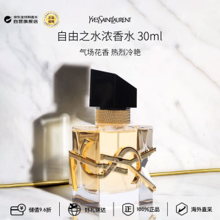 YSL 圣罗兰 自由之水浓香水30ml 花香调生日礼物送礼