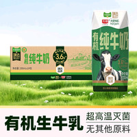 光明 猫超臻选有机纯牛奶3.6g乳蛋白光明200mlX24盒新老包装随机发货
