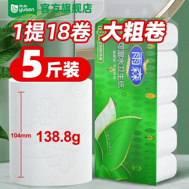 雨森 可湿水卫生卷纸 大卷 5层 138g*18卷