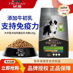 冠能 中大型犬幼犬狗粮 添加牛初乳 12kg