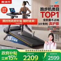 麦瑞克 小白犀Ultra 家用跑步机 MR-T07B5L