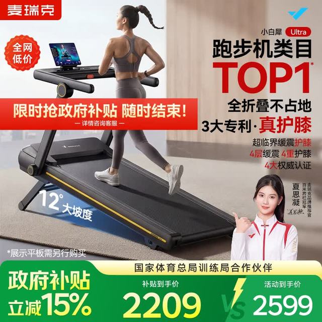麦瑞克 小白犀Ultra 家用跑步机 MR-T07B5L