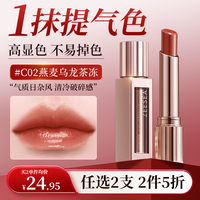 滋色 保湿口红不易掉色不易沾杯女枫叶红唇膏小样姿色秋冬美拉德 02燕麦乌龙茶冻