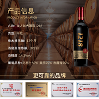 类人首 1218橡木桶干红葡萄酒750ml*6支装 3支1218+3支808