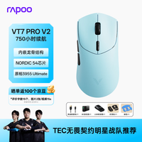 雷柏 VT7PRO V2版 轻量化PAW3955引擎 无线/有线双模游戏鼠标 天青