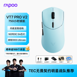 雷柏 VT7PRO V2版 轻量化PAW3955引擎 无线/有线双模游戏鼠标 天青