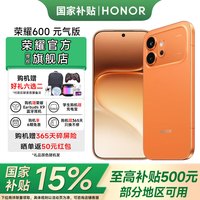 荣耀 600元气版 肖战同款 新品上市 5G手机  好事橙 8GB+256GB