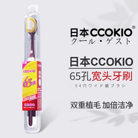 CCOKIO 日本宽薄65孔牙刷软毛京东自营成人男女士专用正品1支装颜色随机