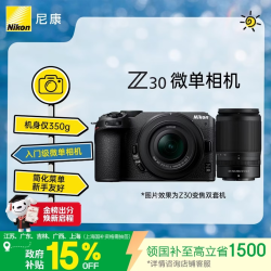 尼康 Z30 16-50mm+50-250mm 高清 微单数码相机  黑色
