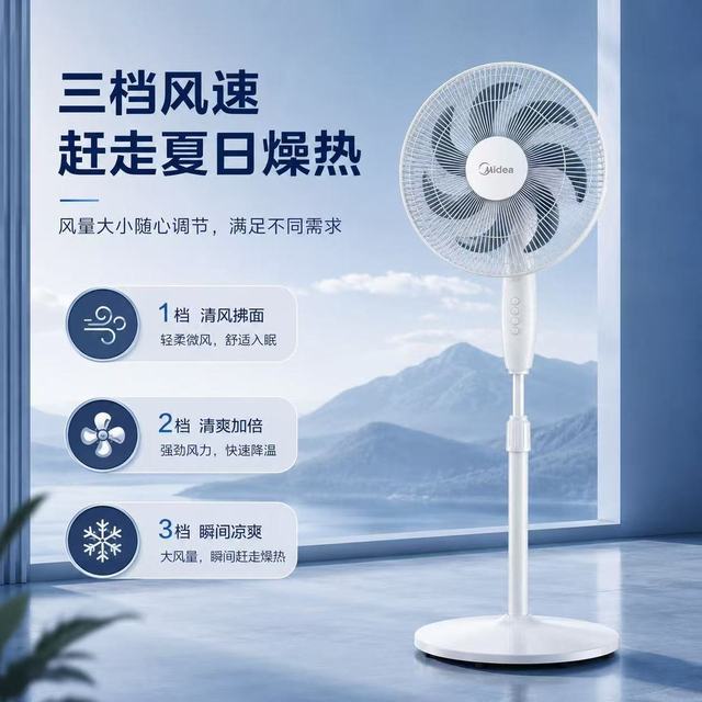 美的 七叶轻音节能 落地扇