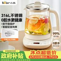 小熊 316L不锈钢 养生壶 1.5L