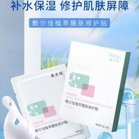 淘金币可用、88VIP：敷尔佳 植萃醒肤修护面膜贴 保湿滋润款 5片/盒