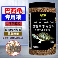 佩尼森 巴西龟幼龟饲料 小颗粒 通用型龟粮
