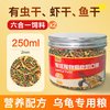 青色水景 龟粮饲料 通用型