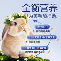 BCM 美毛兔粮兔饲料宠物幼兔成兔老年兔侏儒兔专用兔粮干草旗舰店