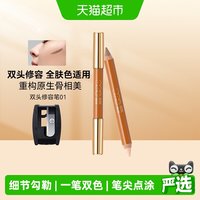 移动端：OUT-OF-OFFICE 详情领实惠]OUT-OF-OFFICE双头修容笔阴影膏修饰面部高光提亮新手