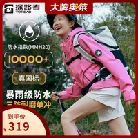 探路者 探护 冲锋衣女户外徒步防泼水防风透气登山服硬壳机能外套男奥莱 桃花雪