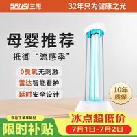 三思 紫外线消毒灯 42W 无臭氧