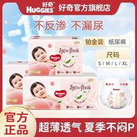 百亿补贴:好奇 铂金装纸尿裤夏季超薄透气干爽婴儿宝宝尿不湿S/M/L/XL