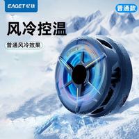 百亿补贴：忆捷 手机磁吸散热器 风冷款