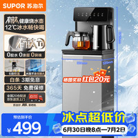 苏泊尔 钛泉茶吧机家用高端客厅用2026年新款 制冷制热智能饮水机 下置水桶一体茶吧SW-CBJ201C