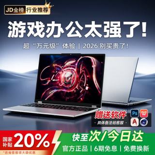 夏新 笔记本电脑2026款AI高性能酷睿游戏本独显轻薄网课学习便携学生商务办公设计编程