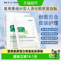 敷尔佳 医用重组胶原蛋白修复面膜贴 2片/盒