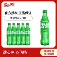 可口可乐 雪碧柠檬味 500ml*5瓶 含糖碳酸饮料