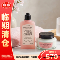 欧舒丹 绮梦樱花沐浴露250ml+绮梦樱花润肤霜200ml罐装
