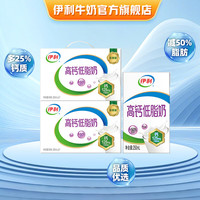 伊利 高钙低脂牛奶 250ml*21盒*2箱