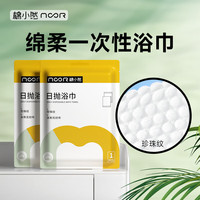 棉小然 珍珠纹一次性浴巾 10214539490294 70*140cm 3条