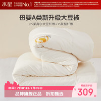 水星家纺 A类抗菌防螨大豆纤维春秋被芯舒睡被子 金小豆Pro抗菌防螨大豆春秋被 220×240cm