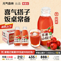 元气森林 苹果山楂汁 400ml*15瓶