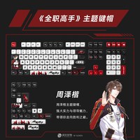 Akko 全职高手联名机械键盘键帽137颗大全套MOA热升华
