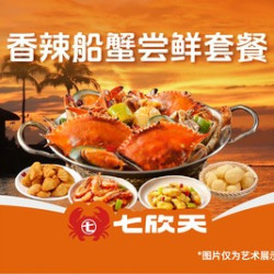 香辣船蟹超值99套餐