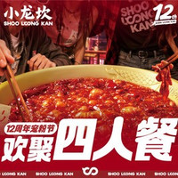 移动端：小龙坎火锅 欢聚四人餐