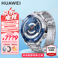 华为 WATCH Ultimate 2 非凡探索 智能手表 47.8mm 蔚海蓝