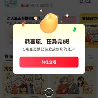 京东健康圈、关注 5 京豆、发帖 46 京豆